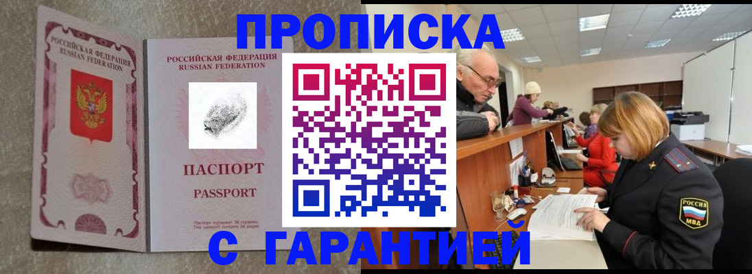 прописка гарантия в Санкт-Петербурге