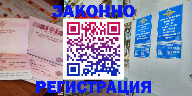 временная регистрация купить в Санкт-Петербурге