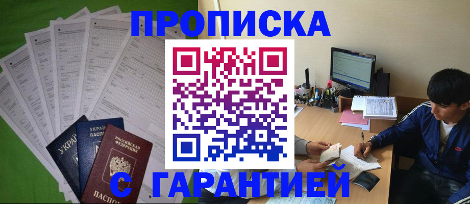 прописка для работы в Санкт-Петербурге