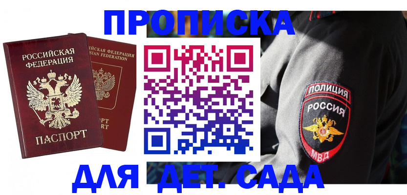прописка законно в Санкт-Петербурге