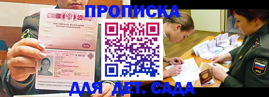 прописка штамп в Санкт-Петербурге